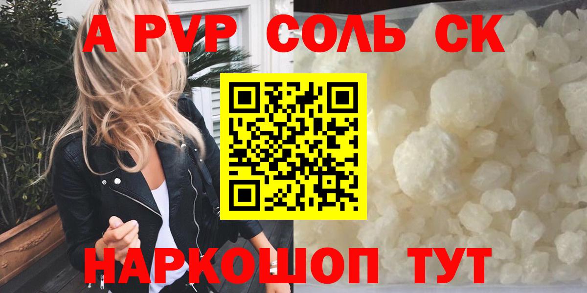Alpha PVP СК Кызыл