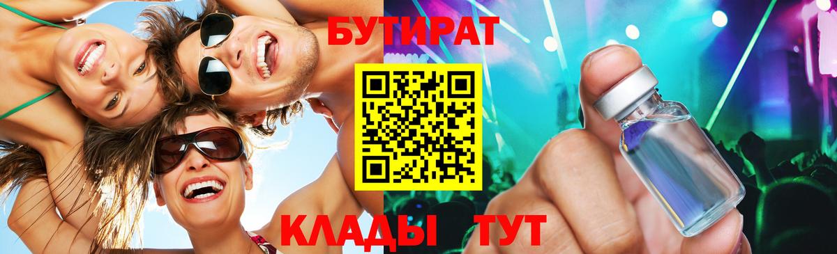 БУТИРАТ 99%  БУТИРАТ  Кызыл  Вход с VPN 