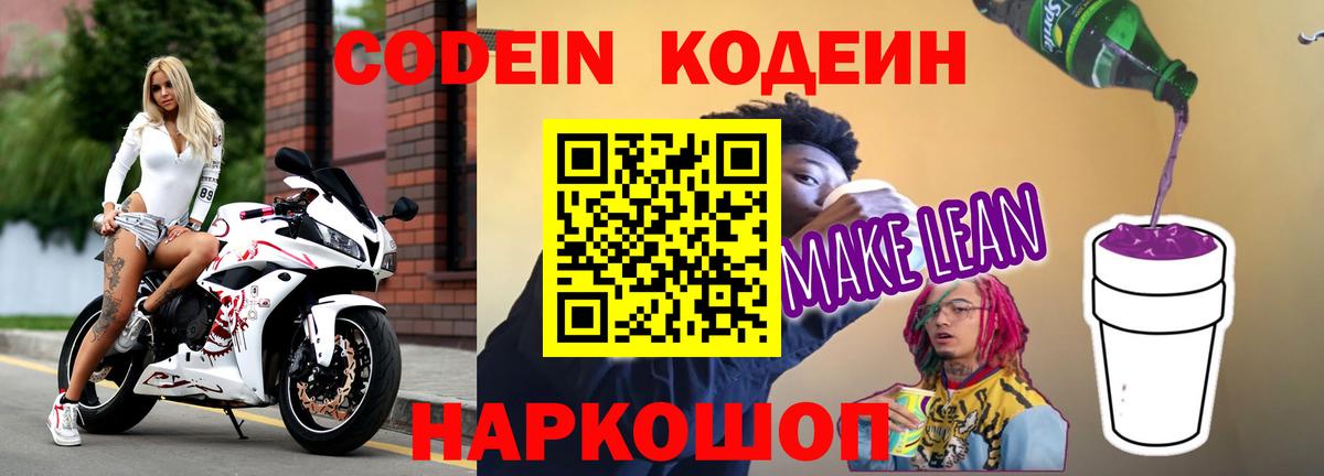 Кодеиновый сироп Lean напиток Lean (лин) Кызыл