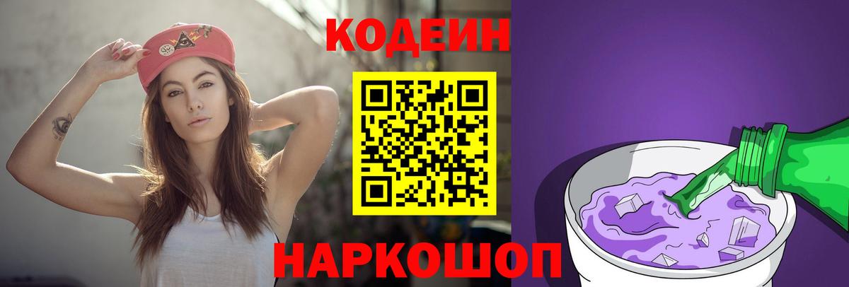 Кызыл  Кодеин Purple Drank  Вход с VPN 