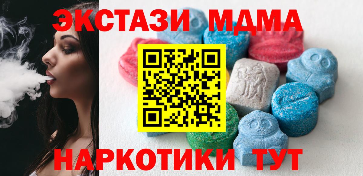 Экстази MDMA Кызыл