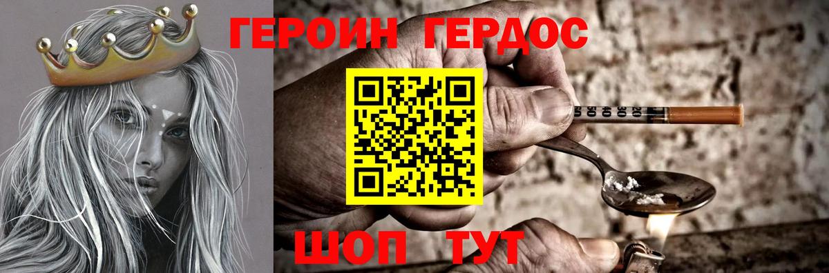Героин хмурый Кызыл