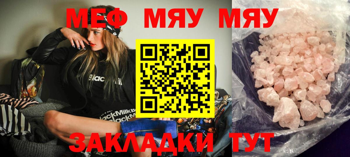 Мефедрон кристаллы Кызыл