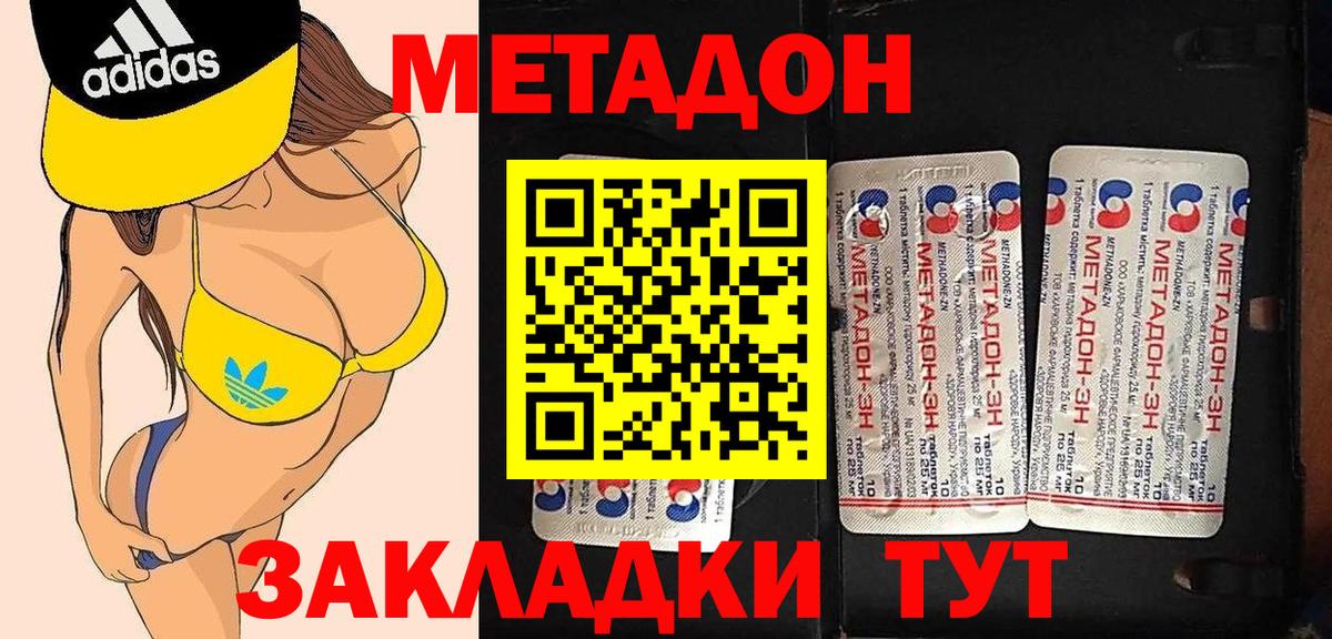 Кызыл  МЕТАДОН кристалл  МЕТАДОН VHQ  Вход с VPN 